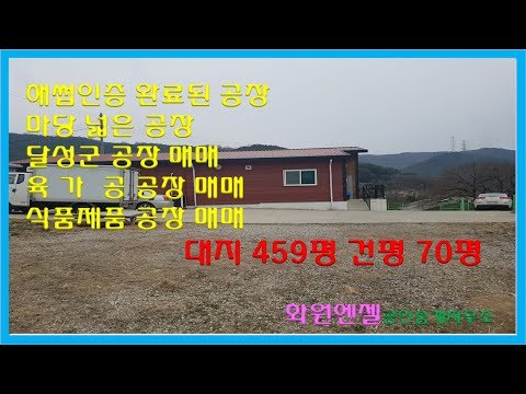 해썹인증된 공장 70평대 매매 임대