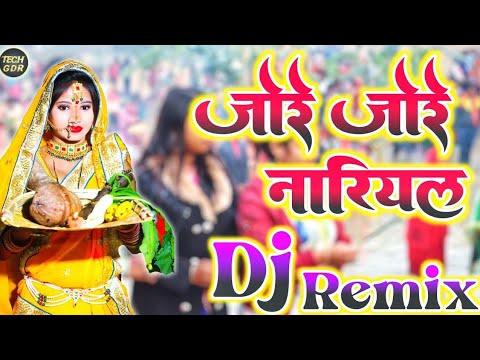 #Song% JODE JODE NARIYAL DJ REMIX (CHAAT SONG) DJ REMIX CHAAT BHAKTI SONG 2023 DJ SONG