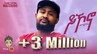 Mulubrhan Fisseha (wari) Yikono | ሙሉብርሃን ፍስሃ (ዋሪ) ይኾኖ : New Tigrigna Music 2024(Official Video)