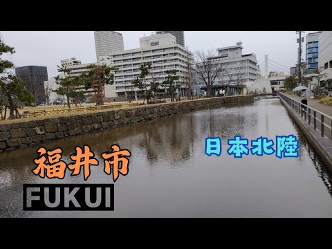 【EP9】福井市深度之旅🗾｜日本北陸｜福井城跡｜福井中央公園｜JR豬谷站 Inotani｜佐佳枝廼社(さかえのやしろ)｜FUKUI ふくい｜