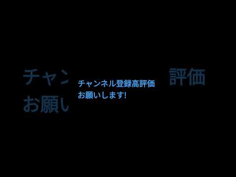 読めたらチャンネル登録高評価お願いします!!!!!