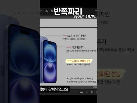 아이폰16 반쪽짜리 아닌가요..?