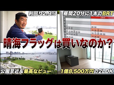 【転売益数千万？】晴海フラッグ転売の実態を暴く「賃貸付けは苦戦…叩き売りを狙え」