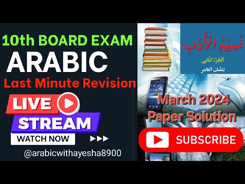 10th ARABIC LAST MINUTE REVISION |BOARD EXAM 2024 Paper Solution | ARABICWITHAYESHA