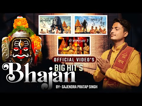 Mahakal Bhajans | VIDEO Jukebox | Gajendra Pratap Singh | Mere Mahakal | Ujjain Ke Raja |