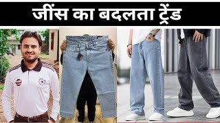 The 2025 Jeans Trends You NEED to Know #Hindi #youtube