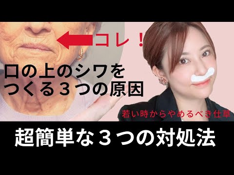 口の上のシワを改善する【超簡単】な3つの対処法♡美容は人生を豊かにする♡