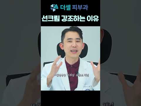 선크림 써야하는 진짜 이유!