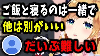 理想の結婚相手について語るちょこ先生【ホロライブ切り抜き／癒月ちょこ】