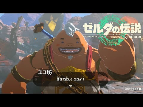 ゆゆうたの「ゼルダの伝説 ティアーズ オブ ザ キングダム」初見プレイ#5【2024/11/07】