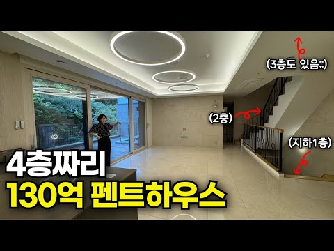 강남에 있는 4층짜리 아파트는 어떻게 생겼을까?[디에이치아너힐즈 펜트하우스]