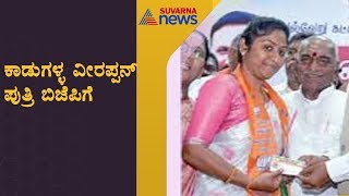 Sandalwood Smuggler Veerappan's Daughter Vidya Rani Joins BJP