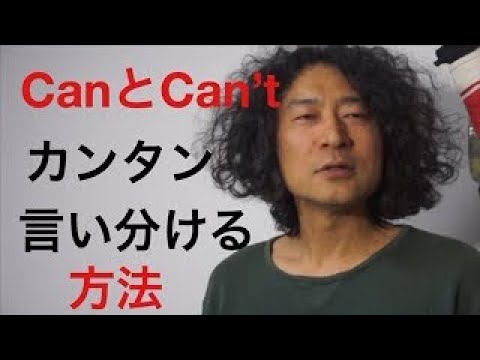 canとcan't英語学習勉強Rio Koike Japanese comedian ニューヨーク日本人スタンダップコメディアン小池良介英会話