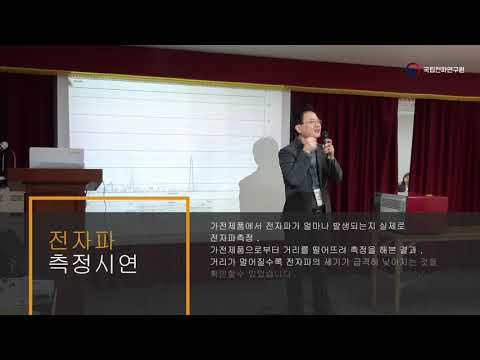 [어린이 대상] 제1차 전자파 안전교육_나주 빛가람초등학교(15.05.29.)