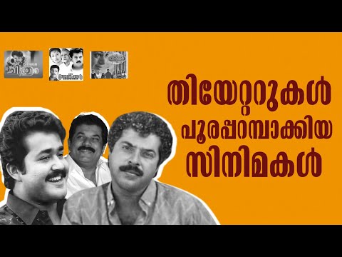 Longest Running Movies In Malayalam | Longest running movies records!! | Top 10 running Movies