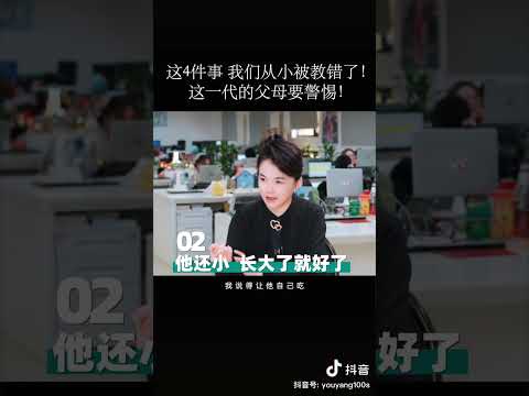 这四件事我们从小被教错了，你还不警醒吗？