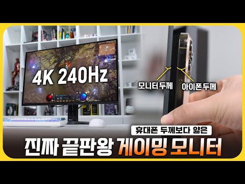 휴대폰 두께보다 얇은 게이밍 모니터! '기가바이트 AORUS FO32U2P'