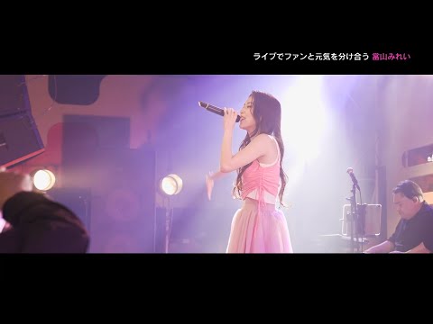 【流派-R】MIREI “Lonely in Tokyo” Special Feature / Episode:5