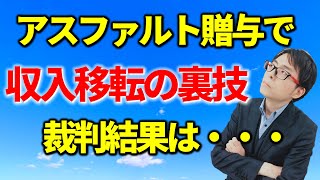 親の駐車場。子の収入にしてよい？税務相談Q＆A【＃２６２】