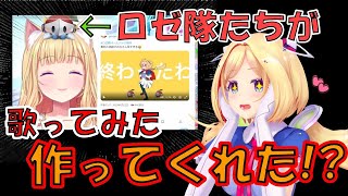 ロゼ隊が歌ってみたを提供⁉【アキロゼ/アキ・ローゼンタール/ホロライブ/hololive/切り抜き】