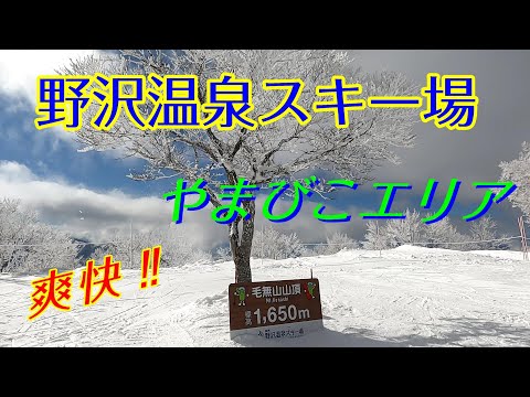 【野沢温泉】野沢温泉スキー場  やまびこエリア　雪質良好な山頂付近を滑る。