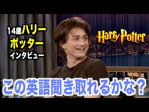 若いダニエル・ラドクリフのように英語を喋ってみよう！リアルな英会話を学ぼう『Daniel Radcliffe・ハリー・ポッター』