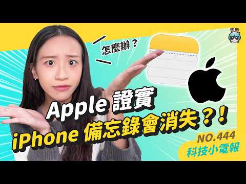 【科技小電報】2024 年 11 月待上市新機統整，差這兩台旗艦機｜iPhone 備忘錄消失不見？Apple 認了真有此狀況！怎麼解決？｜特斯拉 Cybertruck 來臺了！全台超硬派巡迴吸睛展出！