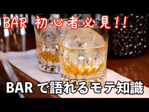 【その2】大人の嗜み。BARで「通」な知識とオールドパー