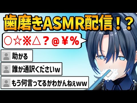 配信中に突然歯磨きを始める青くん【ホロライブ / 火威青 / 切り抜き】