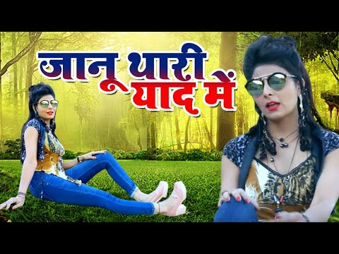 Pal Pal Yaad Satave Sambhu Meena Aasha Parjapati || Reeta Sharma || New Rajasthani Song 2020