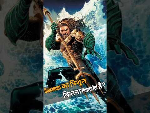 🔥Aquaman का त्रिशूल कितना Powerful है? 😈#shortsfeed #shorts #marvel