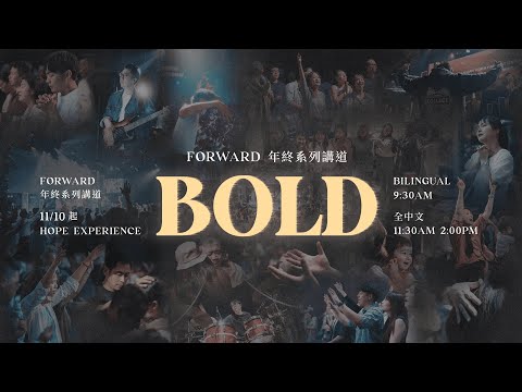 2024 年終 FORWARD 系列講道《BOLD》