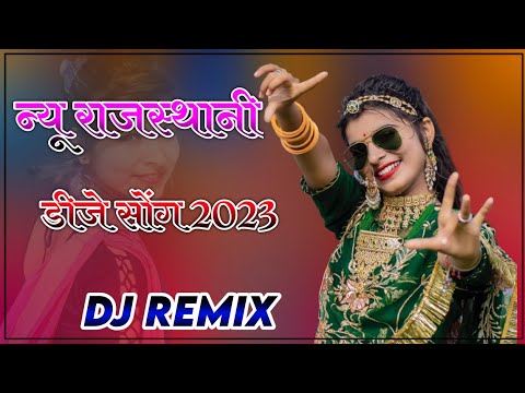 New Rajasthani Song 2022 Dj Remix | New Marwadi Song 2022 Remix Dj | New Rajasthani Vairal Song 2023