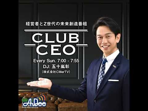 1/12 株式会社ホットスタッフ専務取締役 青木繁貴 さん！