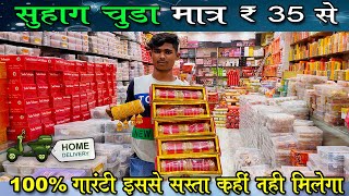 Bridal Chura Manufacturer in Delhi | Chuda & Bangles Wholesale Market Delhi | सुहाग चूड़ा ₹35 से