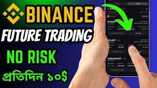 Binance Futures Trading For Beginners। Binance Futures Trading Tricks। Earn Per Day $10 With Trading