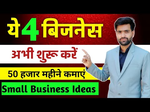 Top 4 Village Business Ideas in Hindi 🔥|| High profitable business ideas 2023 | New Business ideas 💡