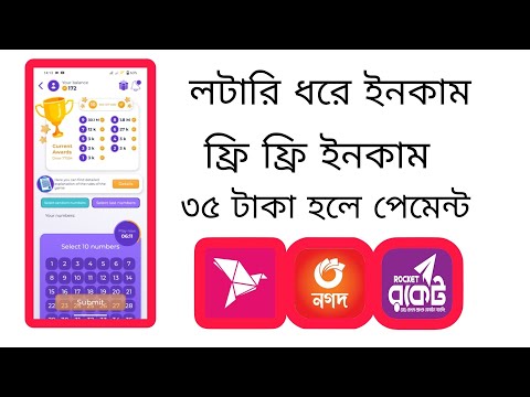 ড্র খেলে ইনকাম করুন। Online income bd payment bkash.Make Money online.