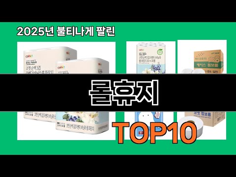 롤휴지 쿠팡 가성비 갑 아이템 BEST 10