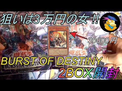 【遊戯王】エクレシアご指名入ります！！BURST OF DESTINY2BOX開封[開封動画]