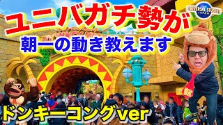 【知らなきゃ大失敗？】USJの新エリアの朝イチを徹底解析したら常識が覆された！！