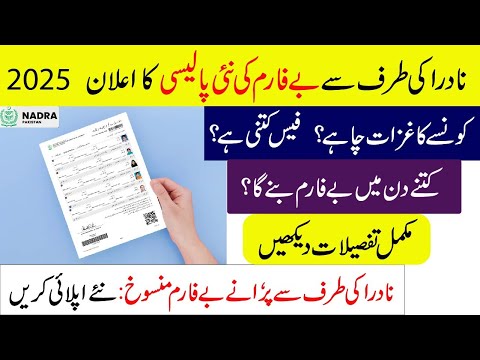 NADRA Announces New B-Form Policy 2025 | Fee and Required documents | How to Apply