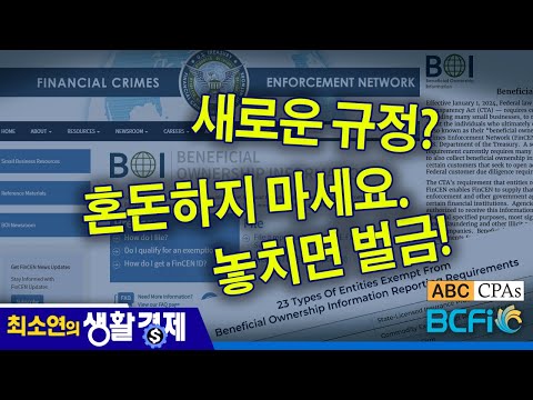 [최소연 CPA 컬럼] 새로운 규정 혼돈하지 마세요. 놓치면 벌금!