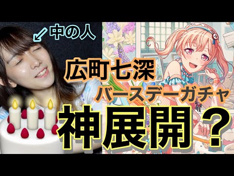 【神展開？】担当声優がガルパガチャ引いたら奇跡がおきた…が！しかし！？！？【バンドリ】