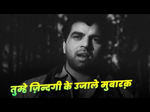 तुम्हे ज़िन्दगी के उजाले मुबारक़ - Mukesh - Dharmedra Dard Bhara Geet | Old Hindi Songs | 60s Sad Song