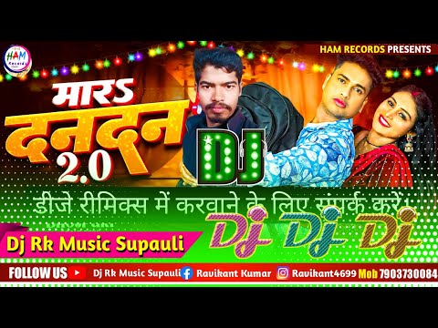 Dan Dan 2.0 Dj Song - Awdhesh Premi Bhojpuri Gana 2025 - Bhojpuri Gana Dj Remix | Dj Rk Raja Supauli