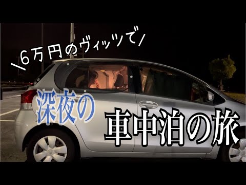 【車中泊の旅/手取り10万円！39歳派遣女の給料日ルーティン】コスパ最強!1泊500円のRVパークで初車中泊！