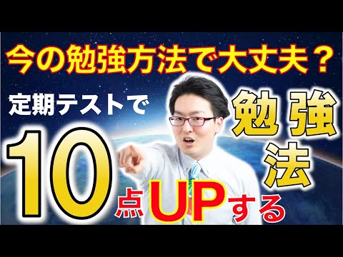 【定期テスト10点UP⁉】トップ講師が教える定期テスト㊙攻略法