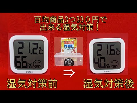 330円で出来るカードの為の湿気対策！これで梅雨を乗り切れるかも！？