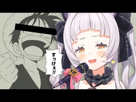 自信満々にルフィのものまねをする紫咲シオンがめっちゃかわいい【ホロライブ切り抜き】